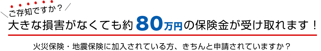 本来もらえる保険はきちんと申請して受け取りましょう