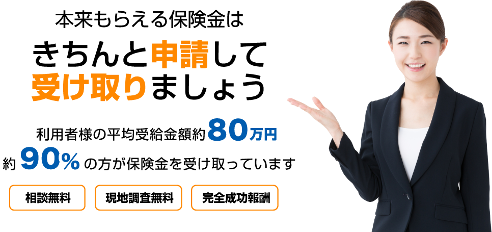 本来もらえる保険はきちんと申請して受け取りましょう