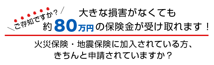 本来もらえる保険はきちんと申請して受け取りましょう